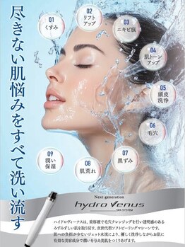 ウノプリール 梅田ハービスプラザ(uno pulir)の写真/毛穴ごっそり洗浄!!次世代ピーリングマシン【ハイドロヴィーナス】導入♪ガンコな毛穴汚れ/角栓を徹底除去!