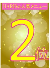 ハリス(HARIS) フルボディ 美容鍼