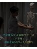 ★OPEN限定　腰痛、脚のむくみが気になる！下半身整体20分　￥6,600→￥2,980