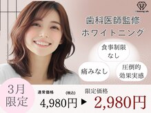 ホワイトニングカフェ 藤が丘店(WhiteningCafe)