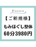 【ご新規様】全身もみほぐし整体60分★6600円→3980円