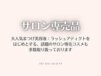 フィズ アイ ビューティ 豊川八幡店(fiz eye beauty)/