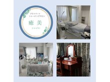 癒美の雰囲気(店内の様子)