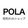 ポーラ 昭和A’sh店(POLA)のお店ロゴ