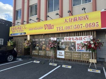 アジアンリラクゼーション ヴィラ 大分萩原店(asian relaxation villa)/メニュー豊富なリラクゼーション