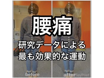 カワル整体 上通り院/腰痛に最も効果的な運動教えます
