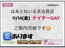 はあとねいる 多治見店