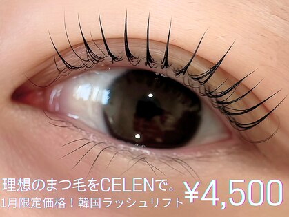 セレン(CELEN)の写真