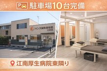 ハンズ鍼灸接骨院江南院 美容整体ハンズ(美容整体hands)