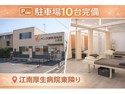 ハンズ鍼灸接骨院江南院 美容整体ハンズ(美容整体hands)の写真