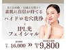 【初回限定】ハイドロ毛穴洗浄エステ×光フェイシャル¥16000→¥9800