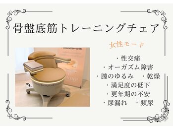 ブリリア モア(Brillia Moi)/骨盤底筋トレーニングチェア