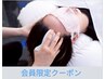 【新料金:5月~】会員クーポン:ドライヘッドスパロング80分