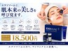 【韓国水光美肌管理】 エクソソームライン導入フェイシャル80分32000→