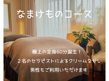 ポノア(PONOA)の雰囲気（ポノアだけの特別コースです通常の120分コース内容を60分で◎）