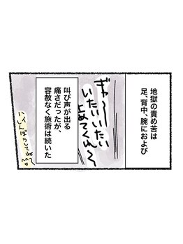わたなべ整体院/刺激強め、体スッキリ!体験談5