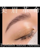 アルム(Aleum)/ブロウリフト