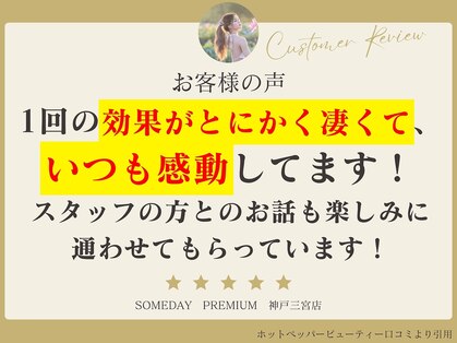 サムデイプレミアム 神戸三宮店(SOMEDAY PREMIUM)の写真