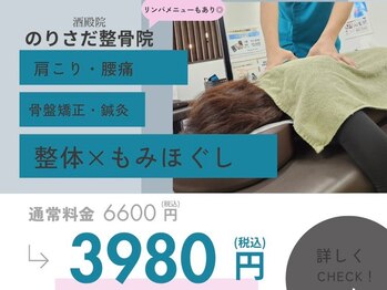 のりさだ整骨院 酒殿院
