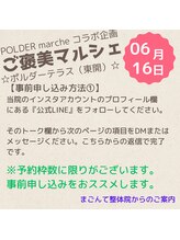 まごんて整体院/首こり/小顔/姿勢/快眠/不眠/膝