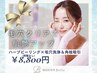 【人気No.１☆毛穴悩みの方必須】剥離なしハーブピーリング+ハイドラ毛穴洗浄