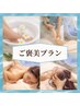 【ご褒美】アロマリンパマッサージ＋炭酸ヘッド+足つぼ130分15600円→13600円