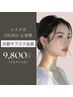 【月額サブスク】9800円ご登録済みの方専用(フェイシャル)