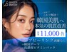 春限定人気No,1クーポン】ニキビ・毛穴に徹底ケア（ハーブ×ダーマ）→30,000