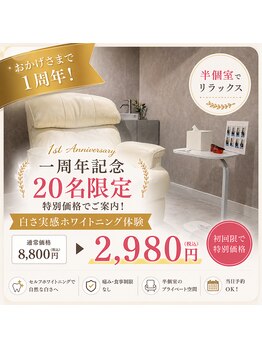 ホワイトニングショップ 霧島店の写真/輝く歯を手に入れるチャンス！一周年記念で20名限定今だけ特別価格◎