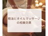 【ご新規様】アロマ＋オイルマッサージ120分　￥9200（＋5分揉みほぐし付）