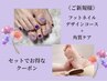 新規◆Foot【好評！つるすべ☆かかとに】デザインネイル＋角質　スクラブ付