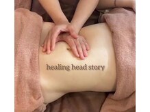 ヒーリングヘッドストーリー(healing head story)