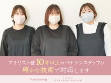 アイマ 北千住(imma)の雰囲気（アイリスト歴10年以上のベテランスタッフが確かな技術で対応）