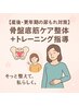 【出産後専用】くしゃみやジャンプで不安な尿もれ対策整体　30分　¥9,800→
