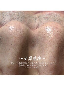 メンズプシュケ(men's PSYCHE)/毛穴洗浄