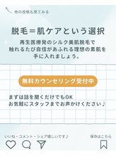 ホワイトニングショップ 町田店/脱毛=肌ケア という選択