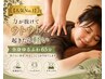 【人気No.1】力が抜けてウトウト… 起きたら軽い|全身ゆるふわ65分