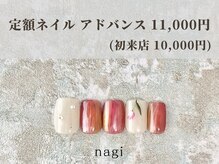 ナギ 川口店(nagi)/5月定額ネイル アドバンス
