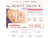 ビューティサロン アール(R)