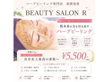 ビューティサロン アール(R)の写真