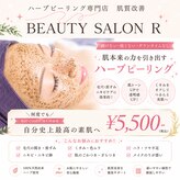ビューティサロン アール(R)