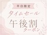 【平日14時～19時限定】パリジェンヌ/まつ毛パーマ★アイシャンプー＋濃密TR