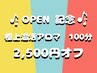 今だけ！！《オープン記念&口コミ投稿》　極上温活アロマ　100分　13,500円→