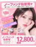 【人気No1】艶肌&透明感UP☆憧れのノーファンデ肌を目指す本格韓国肌管理