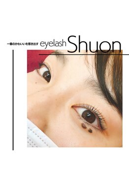 シュオン 小作店(Shuon)/コスメラッシュリフト