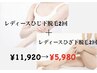 レディースひじ下・ひざ下脱毛2回¥5980！