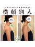 《再来》小顔矯正美顔器コース＋巻き肩矯正　¥20,000→￥19,500