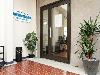 青梅あおぞら治療院/お気軽にお越しください◎