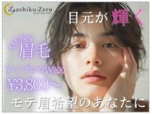 ラシク ゼロ 草加駅前(Lashiku Zero)