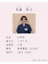 あい整体院 泉中央院/スタッフ紹介